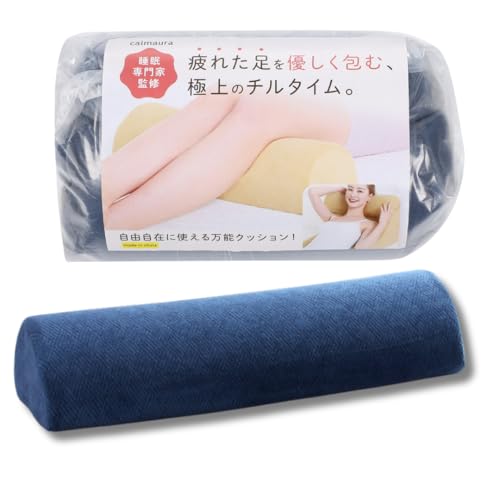 Calmaura 【睡眠専門家監修 雑誌掲載】足枕 半円 高反発 程よい硬さ ウレタン 首枕 フットレスト 万能 (ネイビー)