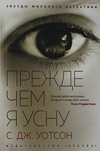 Prezhde chem ya usnu [Russian] 538917593X Book Cover