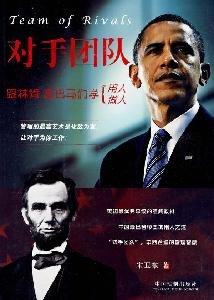 Paperback rival team: with the Lincoln and Obama are learning employment, life [Chinese] Book