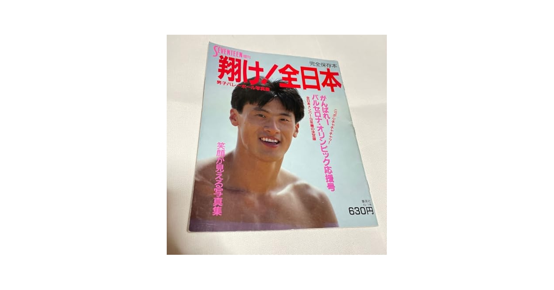 Amazon.co.jp: セブンティーン増刊 翔け！全日本 男子