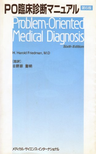 無料電子書籍 おすすめ PO臨床診断マニュアル バイ