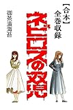 ネビロスの双児【合本】全巻収録