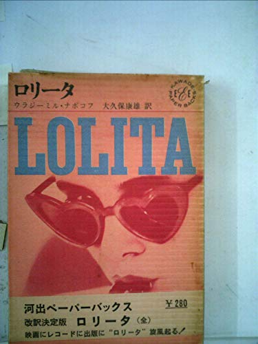 ロリータ