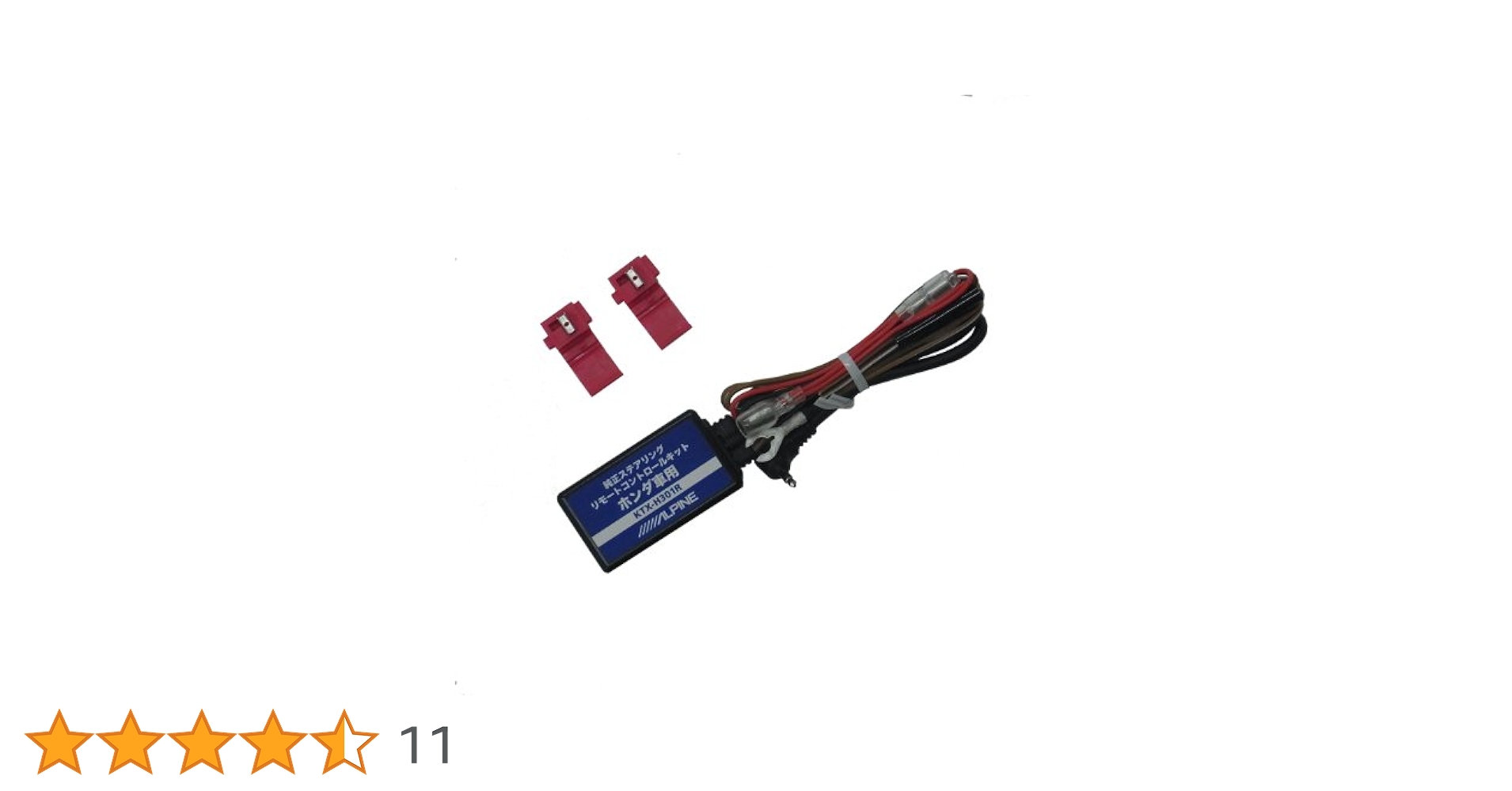 【(遊)道楽商会ページ】KTX‐H301Rホンダステアリングリモコンキット アルパイン公式直販サイト ALPINE STOREホンダ車用 ステアリング