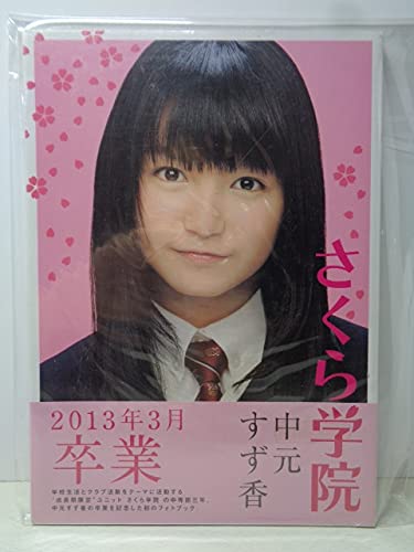 Amazon.co.jp: 未開封 初版 中元すず香 さくら学院 卒業 SU-METAL 本