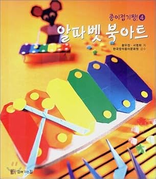 Paperback Origami-chan! 4 alphabet book art (Korean edition) [Korean] Book