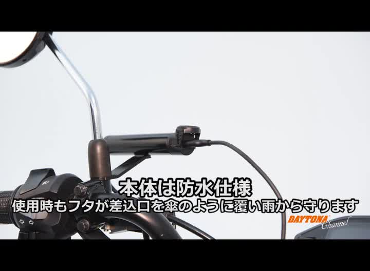 Amazon | デイトナ(Daytona) バイク用 USB電源&クランプバー USB(5V