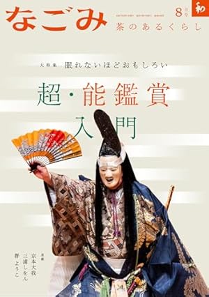 シテの花-能楽師・葉賀琥太朗の咲き方- (3) (少年サンデー