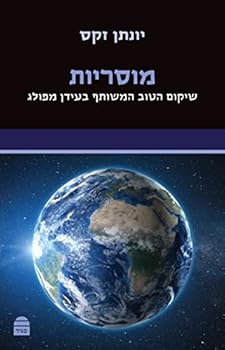 Paperback Musariut [Hebrew] Book