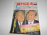 週刊読売 1974年49年12 14 エマニュエル夫人 シルビアクリステル 永昌子 太平洋戦争 クリスエバート F1マシン