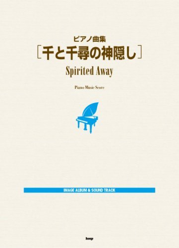 Spirited Away Piano Solo Sheet Music (Volume 2) by Spirited Away (2009-08-02)      Sheet music