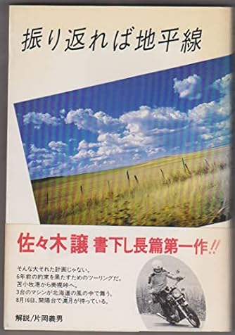 振り返れば地平線 | ダ・ヴィンチWeb