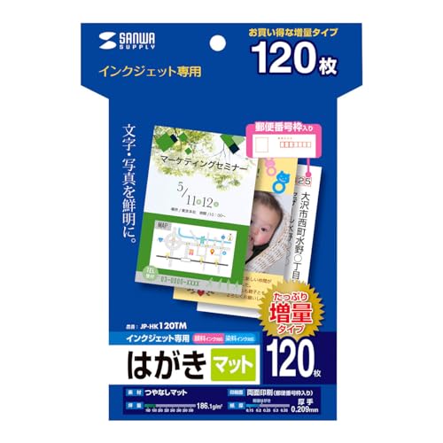 サンワサプライ インクジェットつやなしマットはがき JP-HK120TM