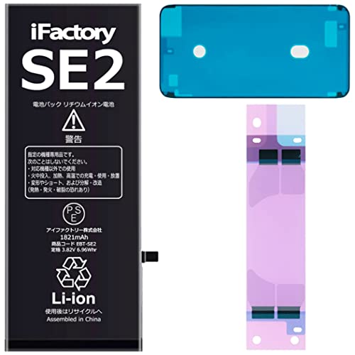 Amazon | iFactory for iPhone SE2 互換バッテリー 交換 PSE準拠 Apple