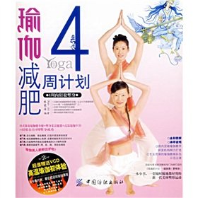 Paperback 4-week weight loss program yoga (with VCD CD-ROM 1) (Paperback) Book