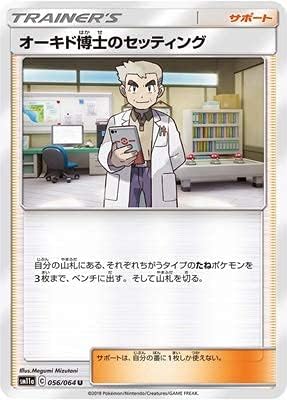 Amazon Co Jp ポケモンカードゲーム Pk Sm11a 056 オーキド博士のセッティング U ホビー