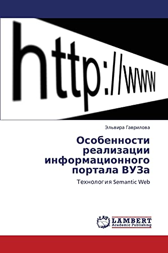Osobennosti realizatsii informatsionnogo portala VUZa: Tekhnologiya Semantic Web