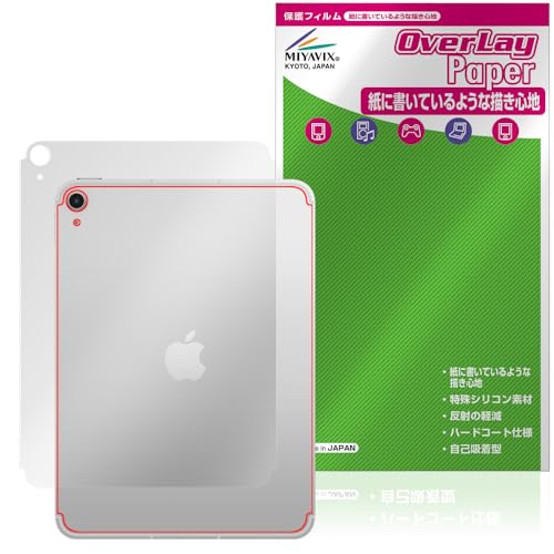 ミヤビックス iPad (A16) 第11世代 (2025) Wi-Fi + Cellularモデル 対応 保護 フィルム 書き味向上 紙のような書き心地 背面 防指紋 防気泡 日本製