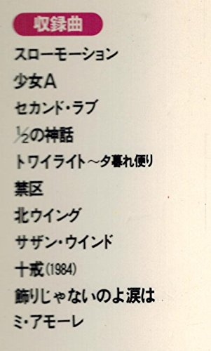 中森明菜　A面コレクション　バンドスコア　楽譜 Amazon.co.jp: S/楽譜/中森明菜/A-SIDE COLLECTION/A面