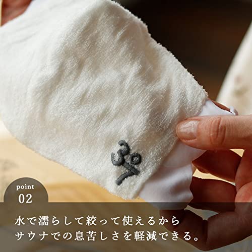 [バスリエ] サウナ専用 マスク「37」日本製サウナマスク 4枚目