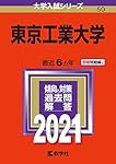 大学入試　赤本　2017〜2020 71xilxHzqML.jpg