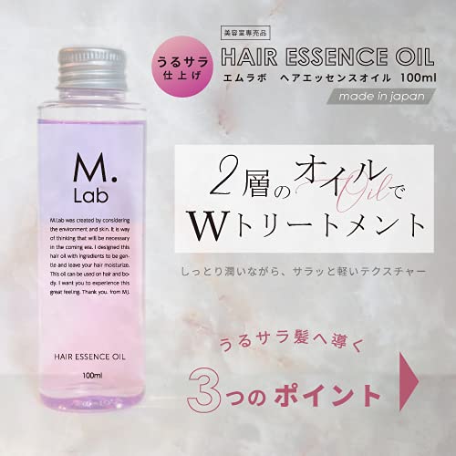 Amazon | 【エムラボ スタイリング&エッセンスオイル 150ml