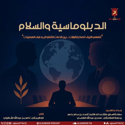 السلام العالمي - الطموح والتحديات