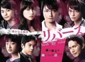 リバース Blu-ray BOX〈6枚組〉 リバース Blu-ray BOX〈6枚組〉
