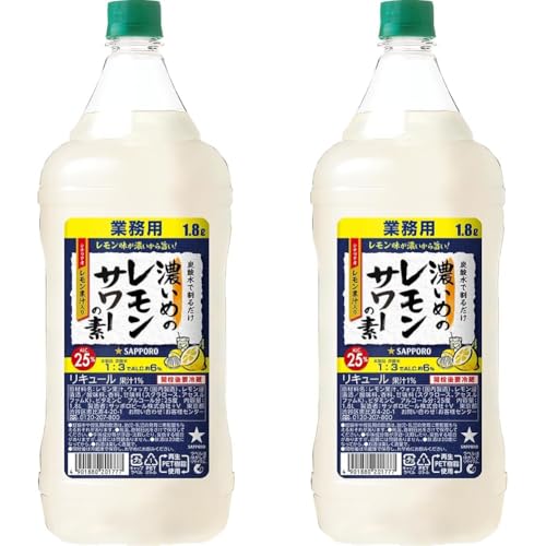 サッポロ 濃いめのレモンサワーの素 1800ml×2
