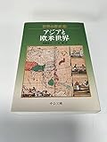 世界の歴史 (25) (中公文庫 S 22-25)