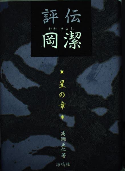 岡潔集1巻〜5巻 月報付 学研 岡潔集 昭和44年 学習研究社 全5巻【希少