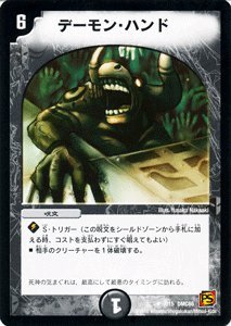 Amazon.co.jp: デュエルマスターズ 【 デーモン・ハンド 】 DMC65-007