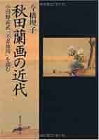 秋田蘭画、小田野直武、【不忍地図】（BNB-7）、希少豪華画集画 秋田蘭画、小田野直武、【不忍地図】（BNB-7）、希少豪華画集画