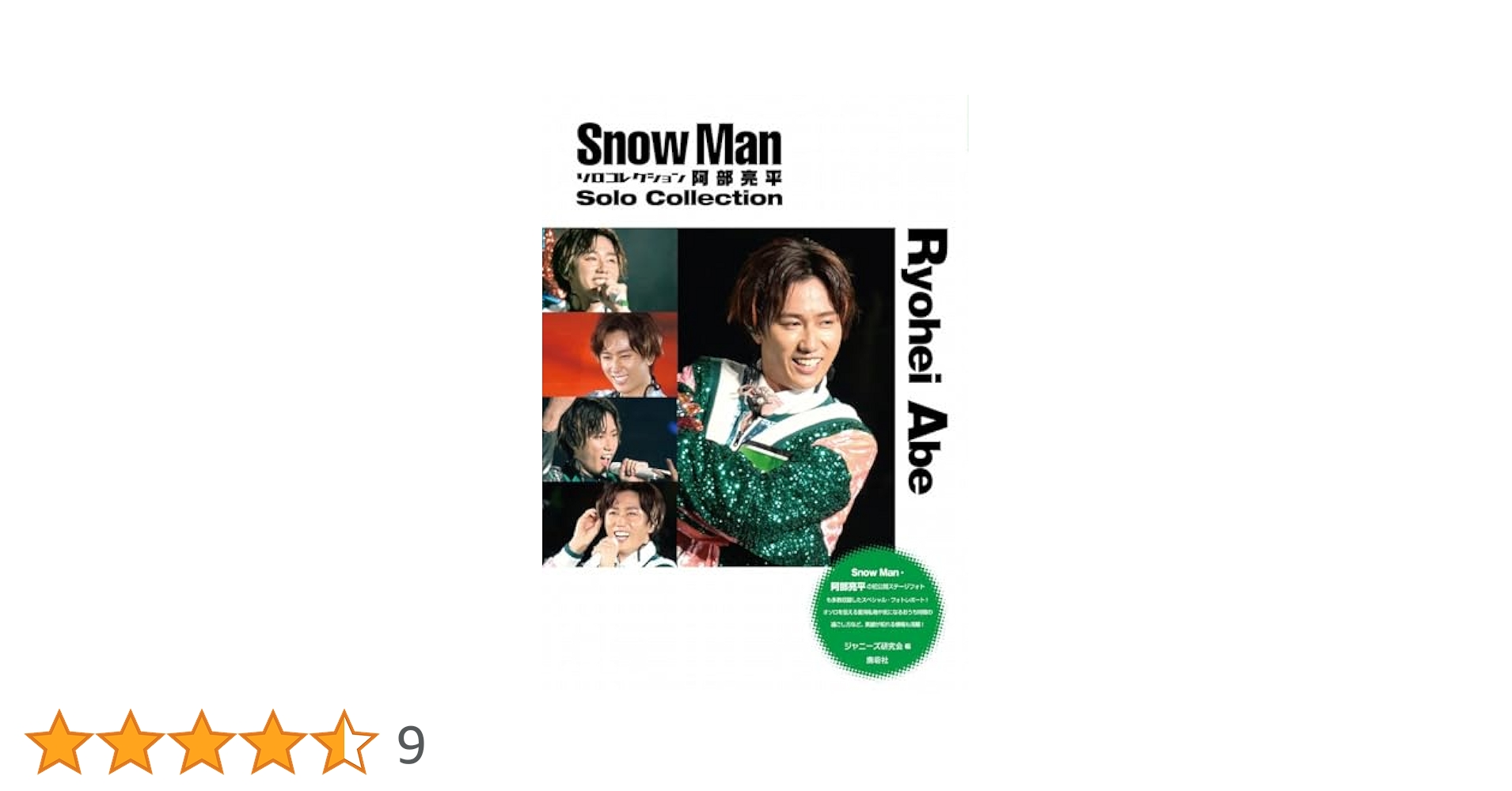 Amazon.co.jp: Snow Man ソロコレクション 阿部亮平