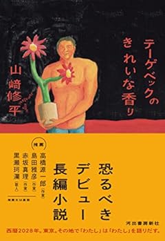 テーゲベックのきれいな香り