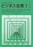 ビジネス法務 2026年1月号