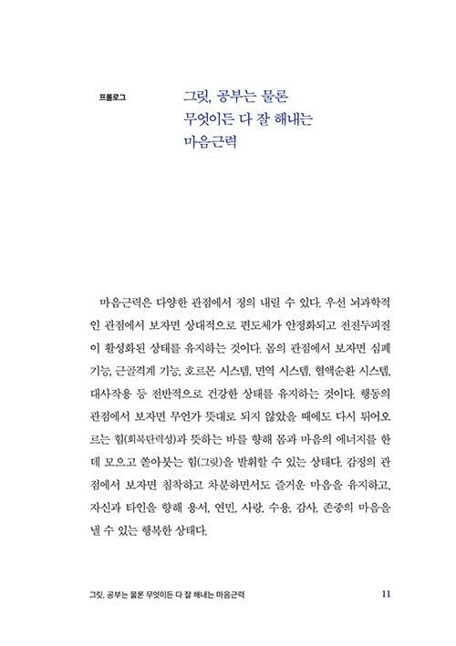 Grit: The Power of Passion and Perseverance – Fully Revised Edition 그릿 Grit - 흔들리지 않고 무엇이든 해내는 마음근력, 전면 개정판 (Korean Book)      Paperback – February 26, 2025
