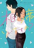 相席いいですか? 7