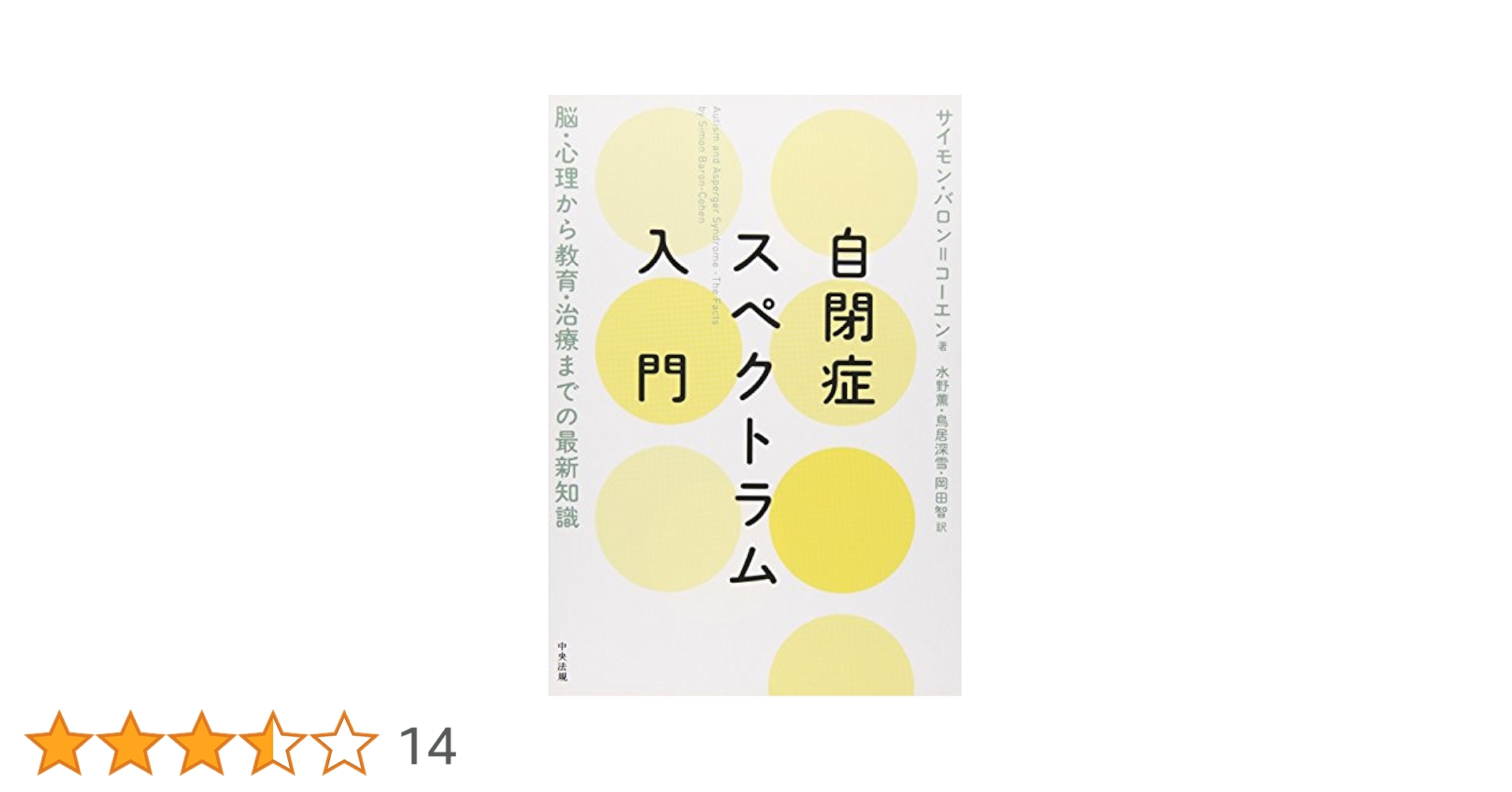 障害と文化 非欧米世界からの障害観の問いなおし/明石書店/ベネディクト・イングスタッド（単行本） 障害と文化 非欧米世界からの障害観の問いなおし/明石書店