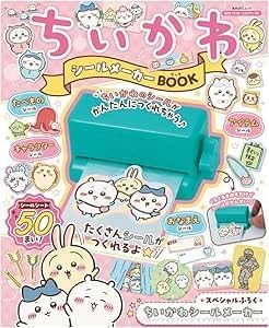 Amazon.co.jp: ちい かわ シールメーカー BOOK シールシート50枚 : ホビー