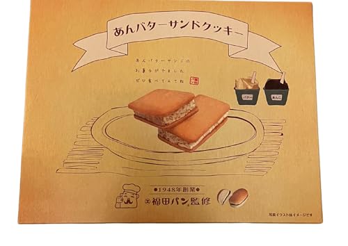 福田パン監修 岩手県限定あんバターサンドクッキー １２個入り