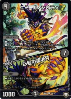 Amazon.co.jp: デュエルマスターズ DMRP08 21/95 エミール・シオラン