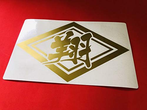 トラック　菱形のやつ Amazon.co.jp: ひし形（二重菱）翔漢字ステッカーサイズ28×17.5