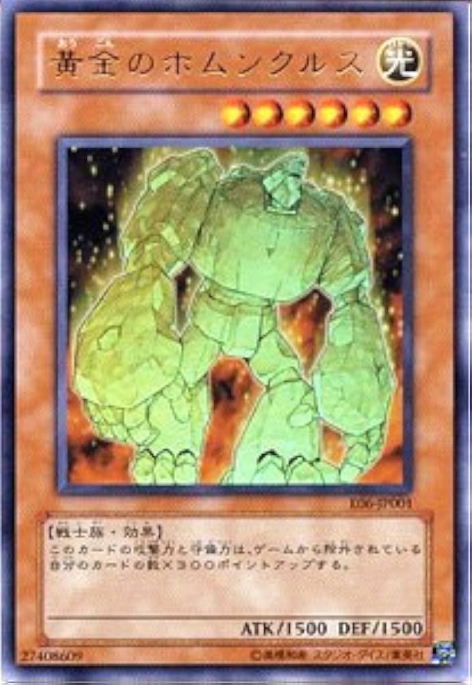 Amazon.co.jp: E06-JP001 UR 黄金のホムンクルス【遊戯王シングル