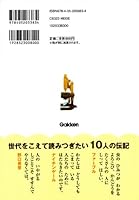10分で読める伝記 1年生 [Juppun de yomeru denki ichinensei] 4052033833 Book Cover