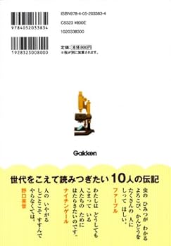 10分で読める伝記 1年生 [Juppun de yomeru denki ichinensei] - Book  of the １０分で読める
