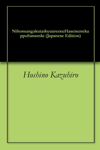 第回 日本山岳耐久レース ハセツネcup 参戦記 星野 和大 登山 ハイキング Kindleストア Amazon