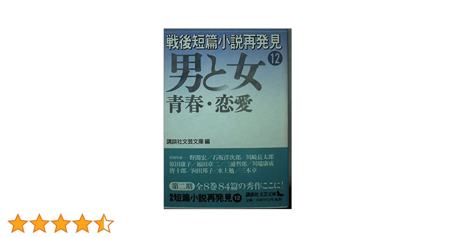 フーコー「短編小説」傑作選〈9〉 フーコー短編小説傑作選 1 | フーコー編集部, 合木 顯五 |本