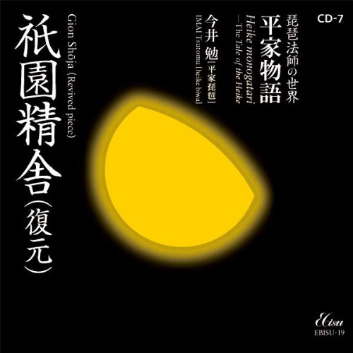 Biwa Hoshi's World Heike Monogatari - Image 8