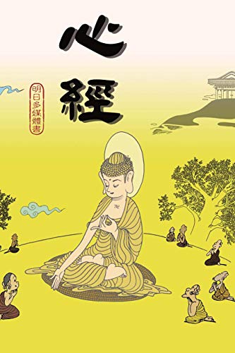 心經 (Traditional Chinese Edition)